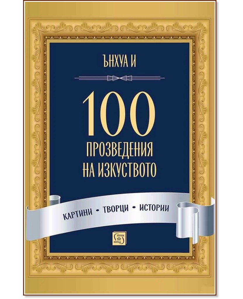 100 ������������ �� ���������� - ����� � - �����