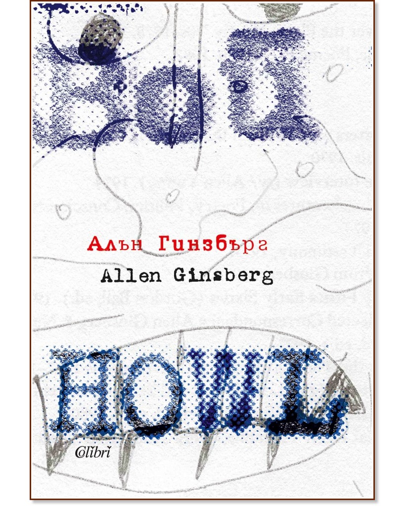 ��� / Howl - ���� �������� / Allen Ginsberg - �����