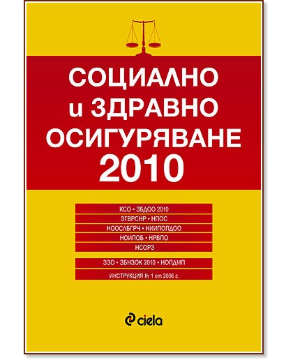 Социално и здравно осигуряване 2010 - книга