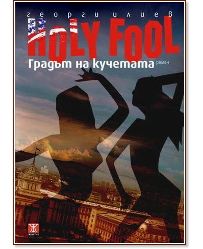 Holy Fool:    -    - 