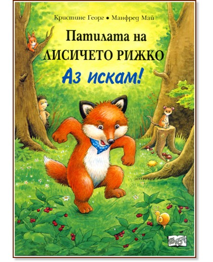 �������� �� �������� �����: �� �����! - �����