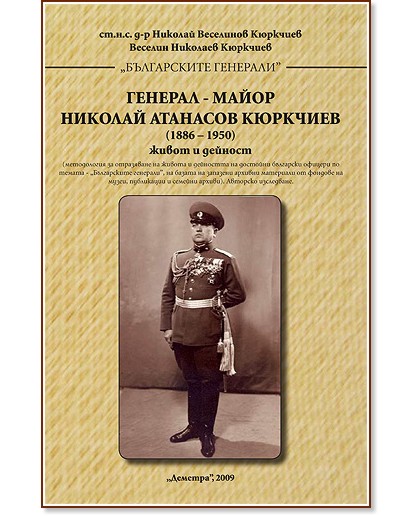 �������-����� ������� �������� �������� (1886 - 1950) : ����� � ������� - ������� ��������� ��������, ������� �������� �������� - �����