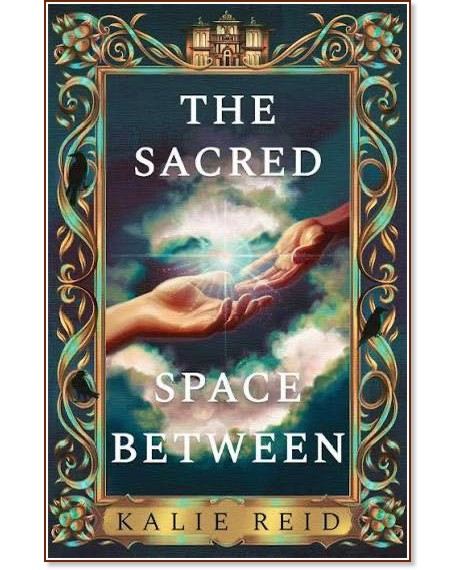The Sacred Space Between (българско издание) The Sacred Space Between (българско издание) - Кали Рийд - книга