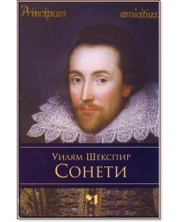 Сонети Сонети - Уилям Шекспир - книга
