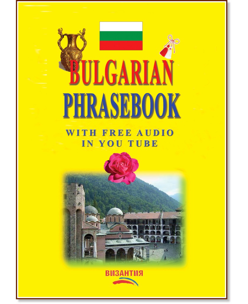 Bulgarian Phrasebook -  ,   - 