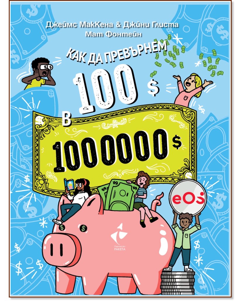    100$  1 000 000$? -  ,  ,   - 