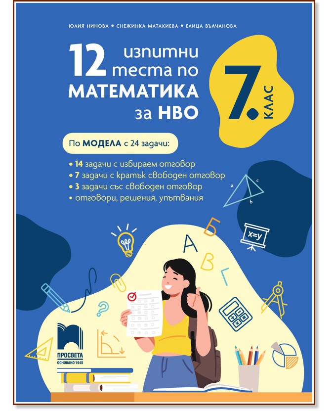 12 ������� ����� �� ���������� �� ��� �� 7. ���� - ���� ������, �������� ���������, ����� ��������� - ��������