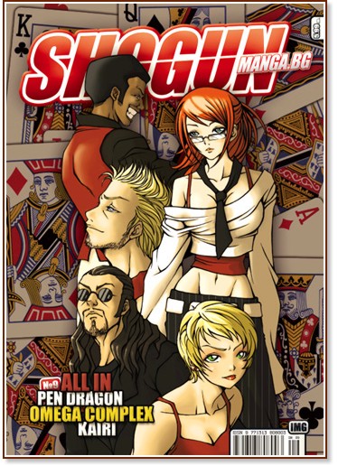 Shogun - Декември 2009, Брой 9 - списание