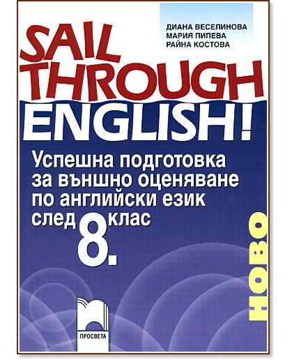 Sail Through English! + CD - ����� ����������, ����� ������, ����� ������� - ��������