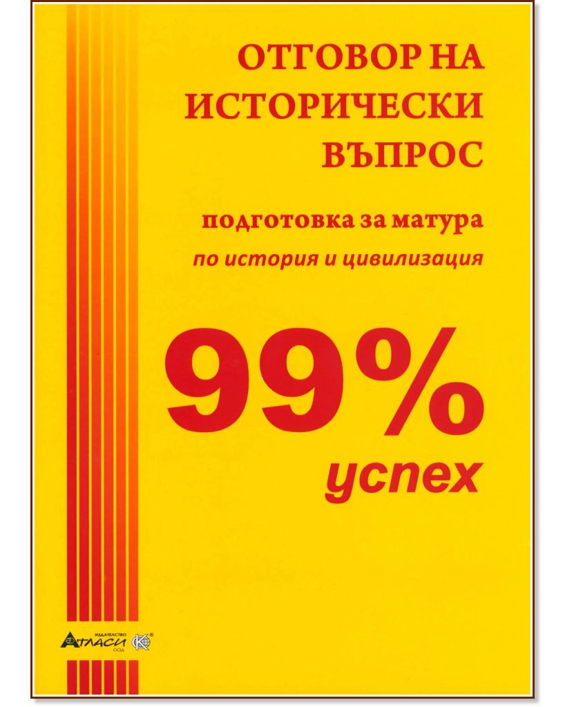 99% �����: ������� �� ����������� ������ - ���������� �� ������ �� ������� � ����������� - ��������� ��������� - ��������