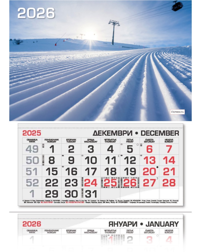 Трисекционен календар - Ски курорт 2026 Трисекционен календар - Ски курорт 2026 - календар