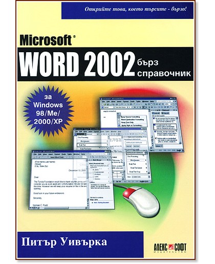 Microsoft Word 2002 -   -   - 