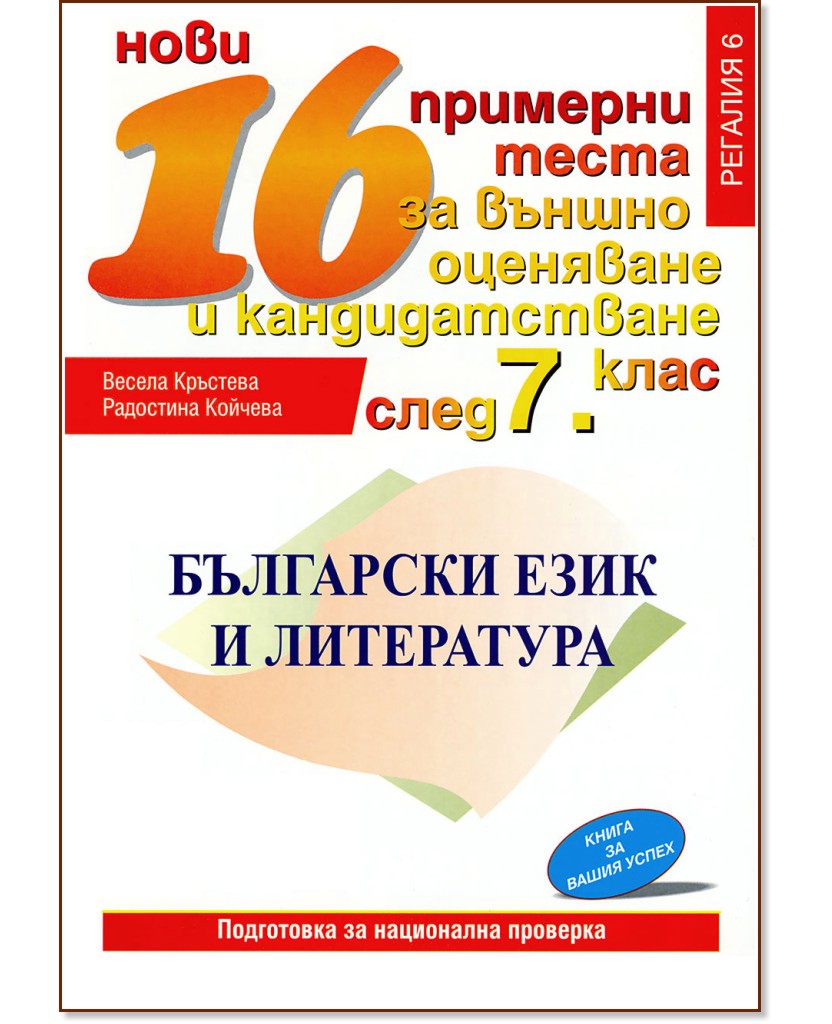 16 ���� �������� ����� �� ��������� ���� � ���������� �� ������ ��������� � �������������� ���� 7. ���� - ������ ��������, ��������� ������� - ��������