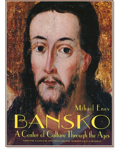Bansko - a center of culture through the ages - Mihail Enev - книга