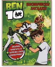 BEN 10: ���������� ������� - ������ �����