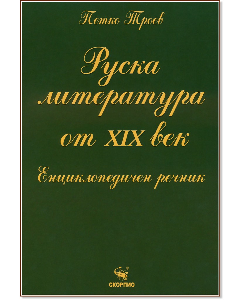 ����� ���������� �� XIX ��� - ����� ����� - �����