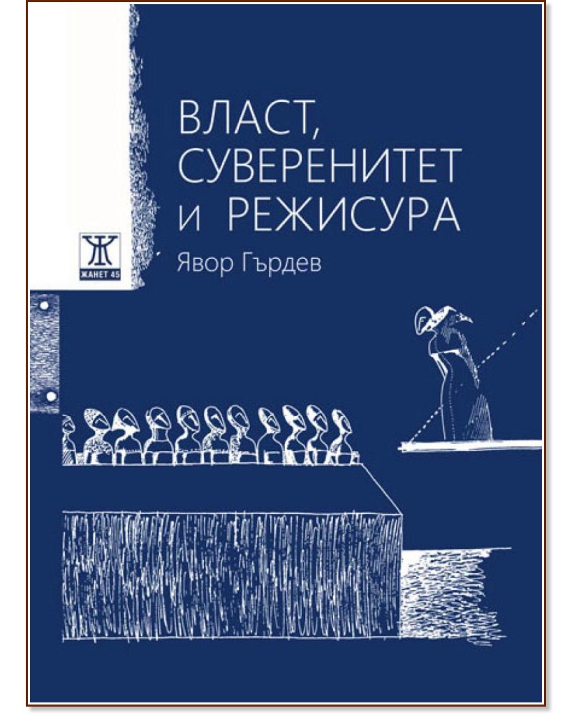,    : Power, Sovereignty, And Directing -   - 