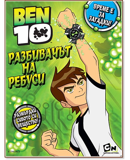 BEN 10: ���������� �� ������ - ������ �����
