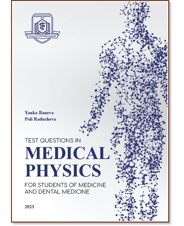 Test Questions in Medical Physics for Students of Medicine and Dental Medicine Test Questions in Medical Physics for Students of Medicine and Dental Medicine - Yanka Baneva, Poli Radusheva - сборник