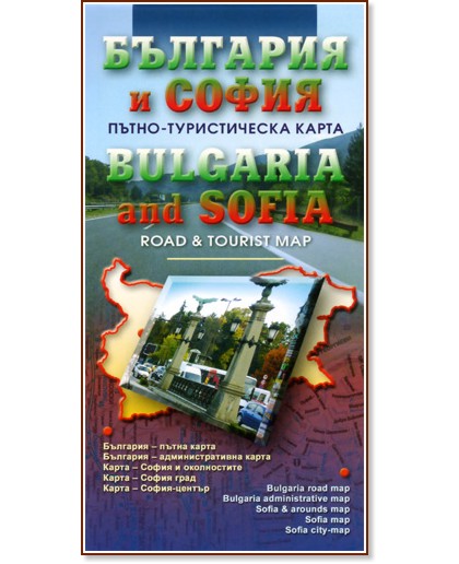    -    : Bulgaria and Sofia - Road and Tourist Map -   - 