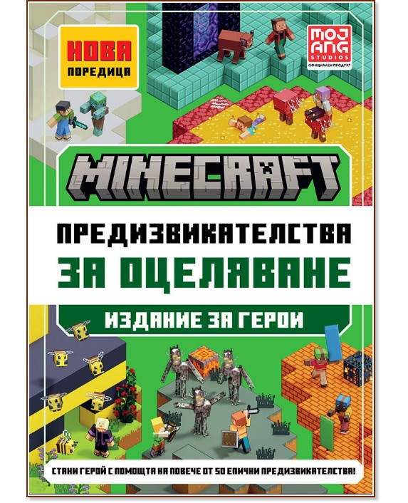 Minecraft: ������� �� ����� - ������ �����