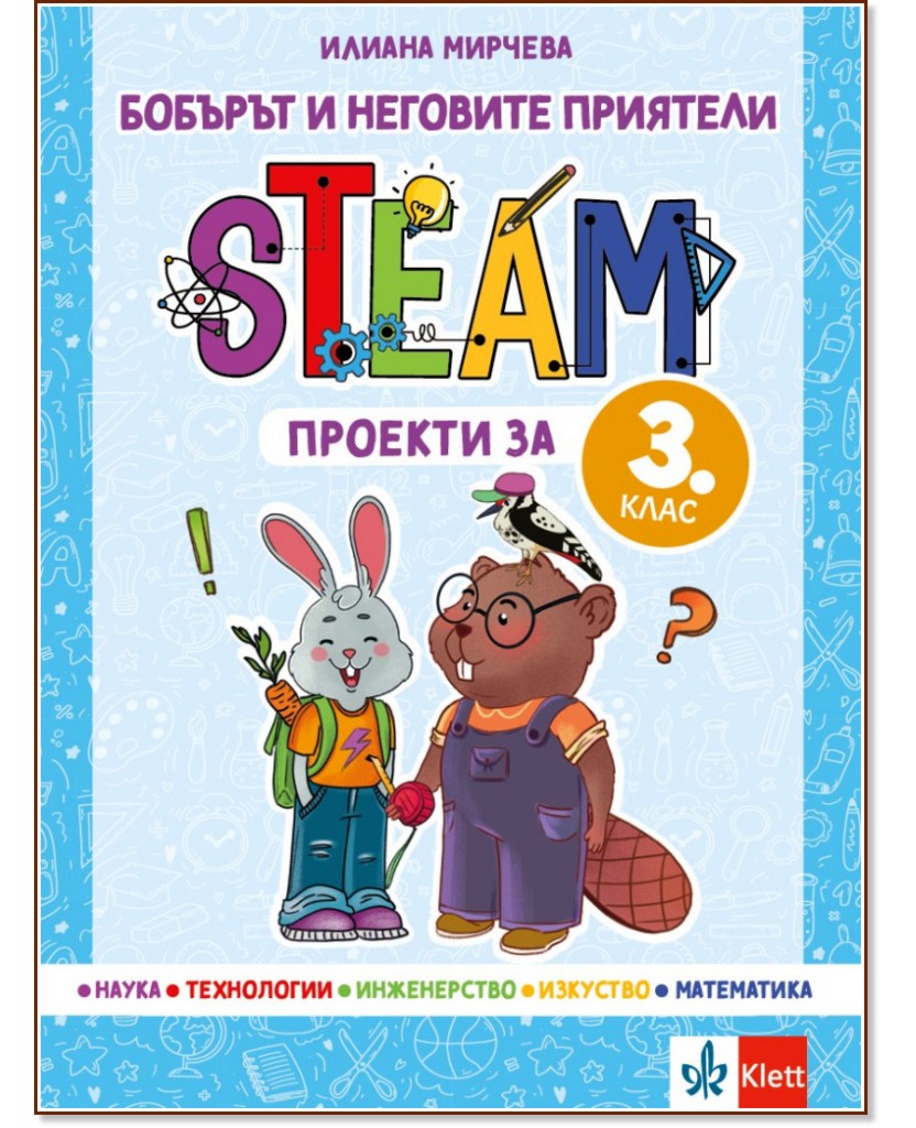    : STEAM   3.  -   - 