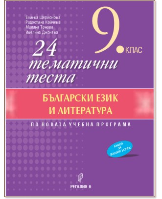 24 ��������� ����� �� ��������� ���� � ���������� �� 9. ���� - ������ ���������, ��������� �������, ������ ������, ������� ������� - ��������