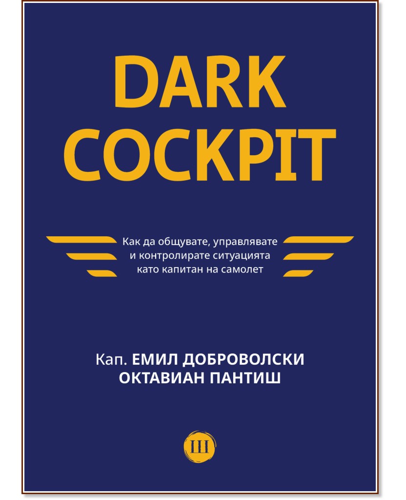 Dark Cockpit - ���� �����������, �������� ������ - �����