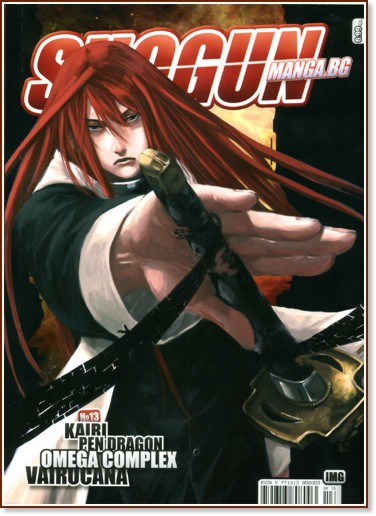 Shogun -  2010,  13 - 