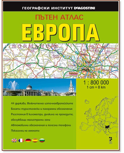 Пътен атлас Европа 2010 - карта - store.bg