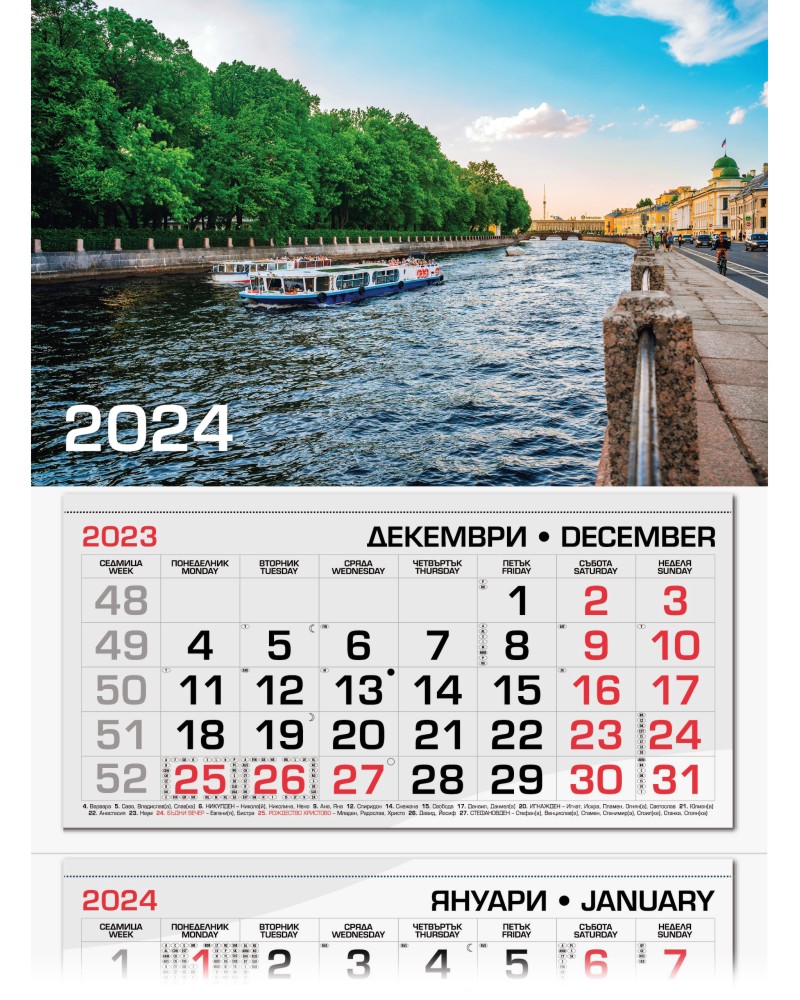 Трисекционен календар - Река Нева, Санкт Петербург 2024 Трисекционен календар - Река Нева, Санкт Петербург 2024 - календар