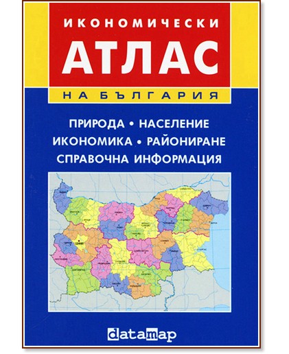 Икономически атлас на България - карта