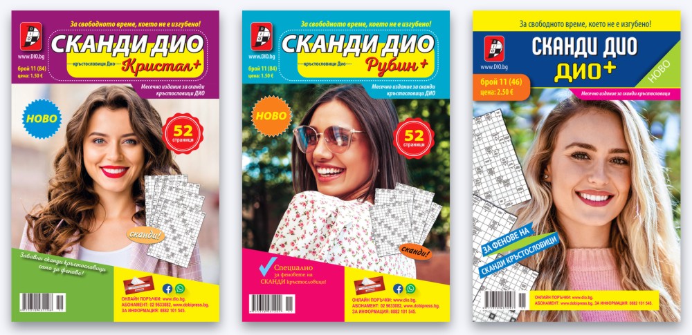Сканди кръстословици : Комплект от 3 книжки Сканди кръстословици : Комплект от 3 книжки - продукт