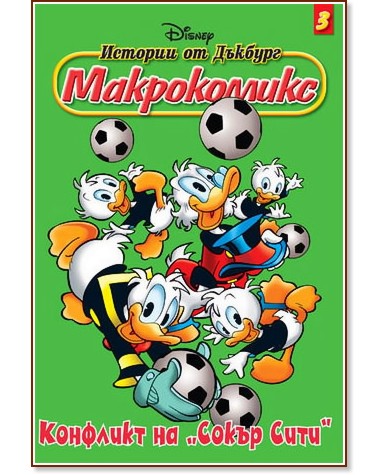 ����������� 3 - �������� �� ����� ���� - �����