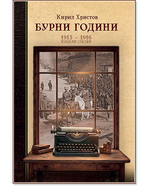 ����� ������. ������� ������ 1913 - 1916 - ����� ������� - �����