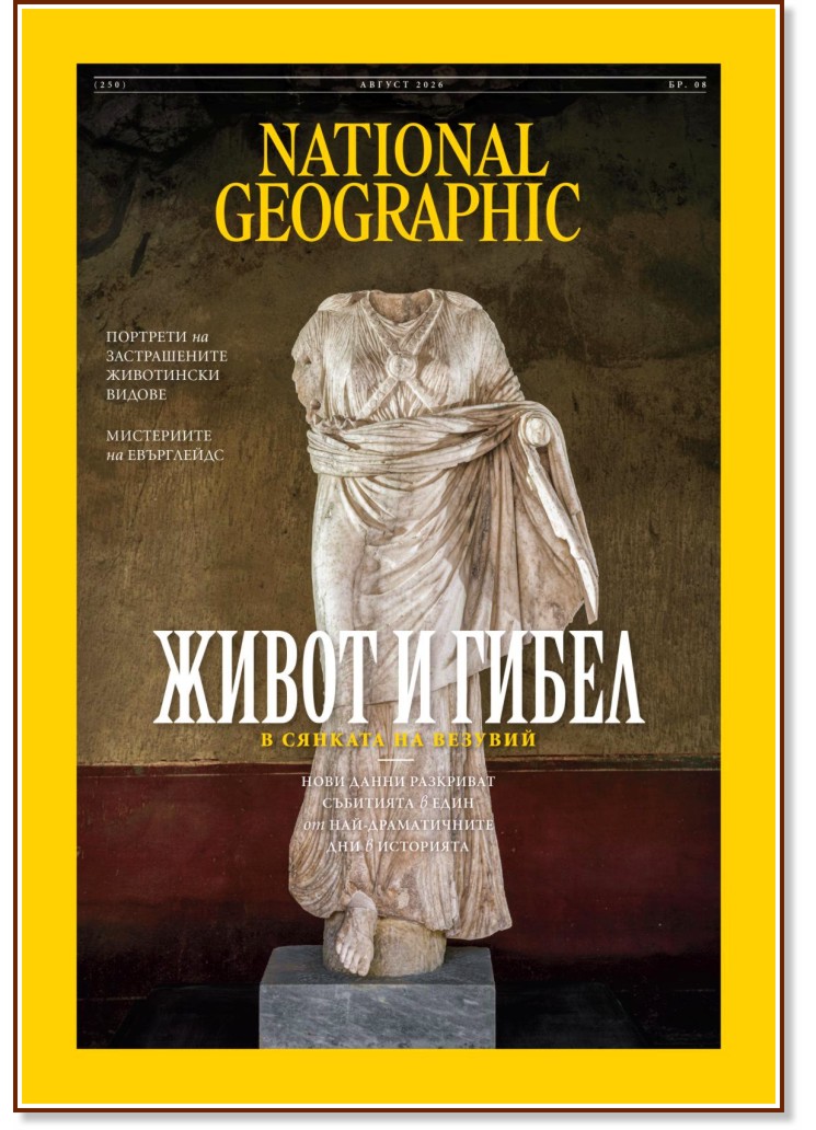 National Geographic �������� - ���� 8 / 2026 - ��������