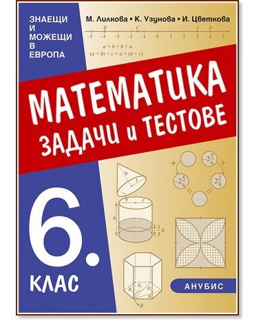 ������ � ������� �� ���������� �� 6. ���� - ����� �������, ������ �������, ������ �������� - ��������