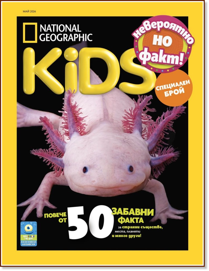 National Geographic Kids - ��� / 2026 - ��������