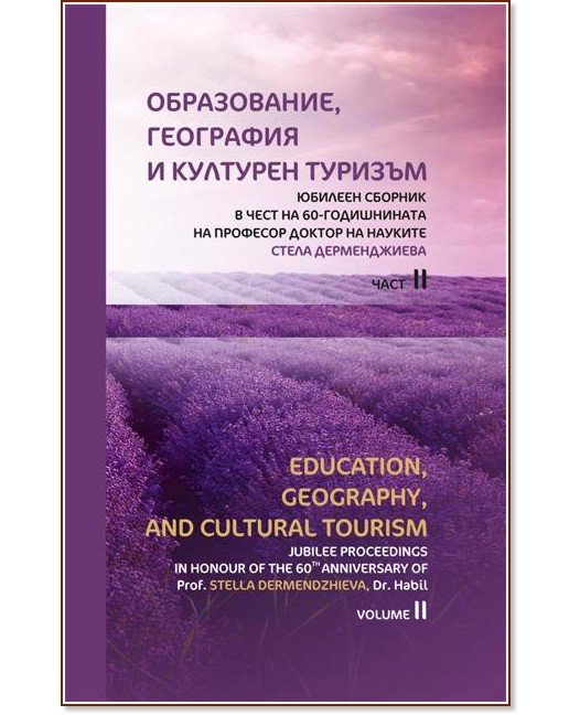 ,     -  2 : Education, Geography, and Cultural tourism - 
