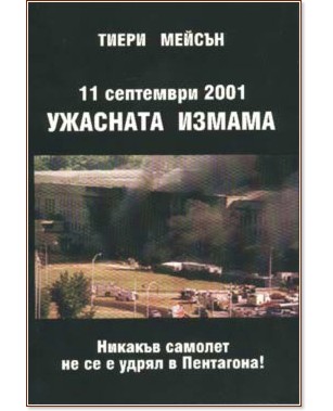11 ��������� 2001 : �������� ������ - ����� ������ - �����