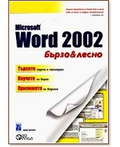 Microsoft Word 2002 -    -   - 