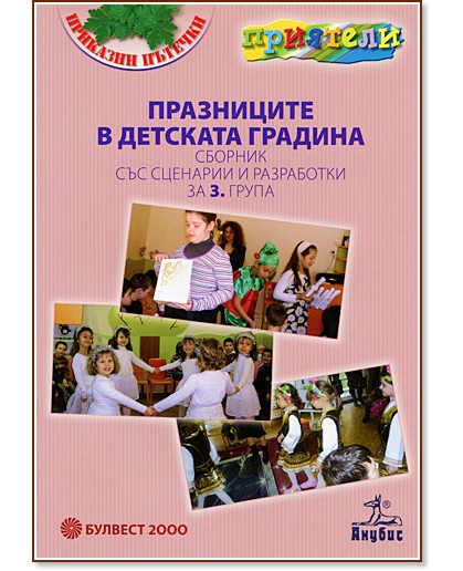 ���������� � �������� ������� : ������� ��� �������� � ���������� �� ����� ����� �� �������� ������� - ��������� ��������, ������ ��������, ����� ���������, ����� ��������, ������ ��������� , �. ���������, �. ���������, �. ��������, �. ������� - ��������
