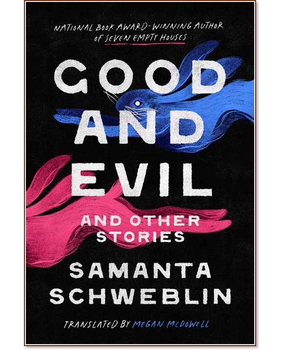 Доброто, злото и други разкази Доброто, злото и други разкази - Саманта Швеблин - книга