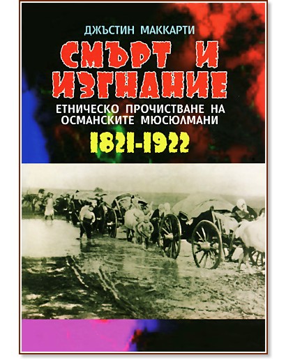    :      1821-1922 -   - 