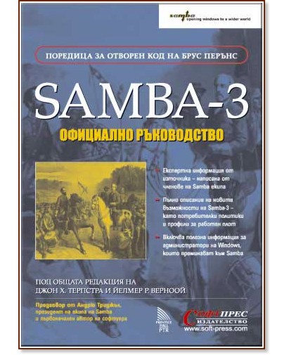 Samba 3 - ��������� ����������� - ���� �. �������� � ������ �. ������� - �����