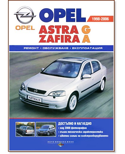 OPEL - Astra G; Zafira A (1998-2006) : , ,  - 