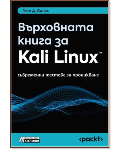    Kali Linux -  .  - 
