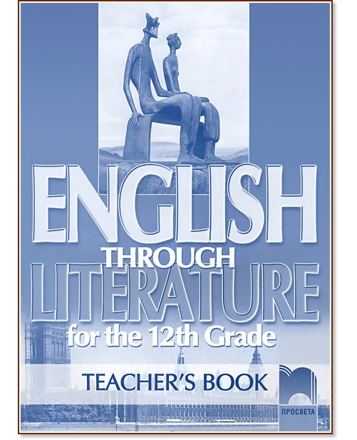English through literature -        12.  -   