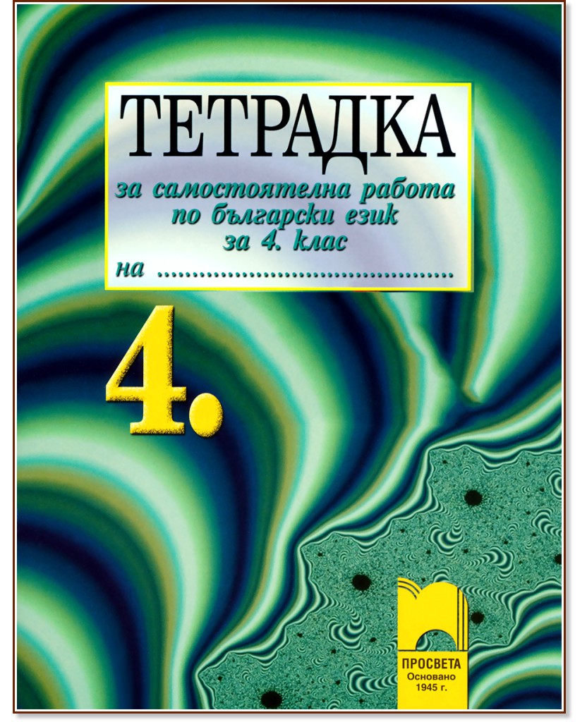 �������� �� ������������� ������ �� ��������� ���� �� 4. ���� - ������ �������, ����� ���������, ����� ��������� - ������ ��������