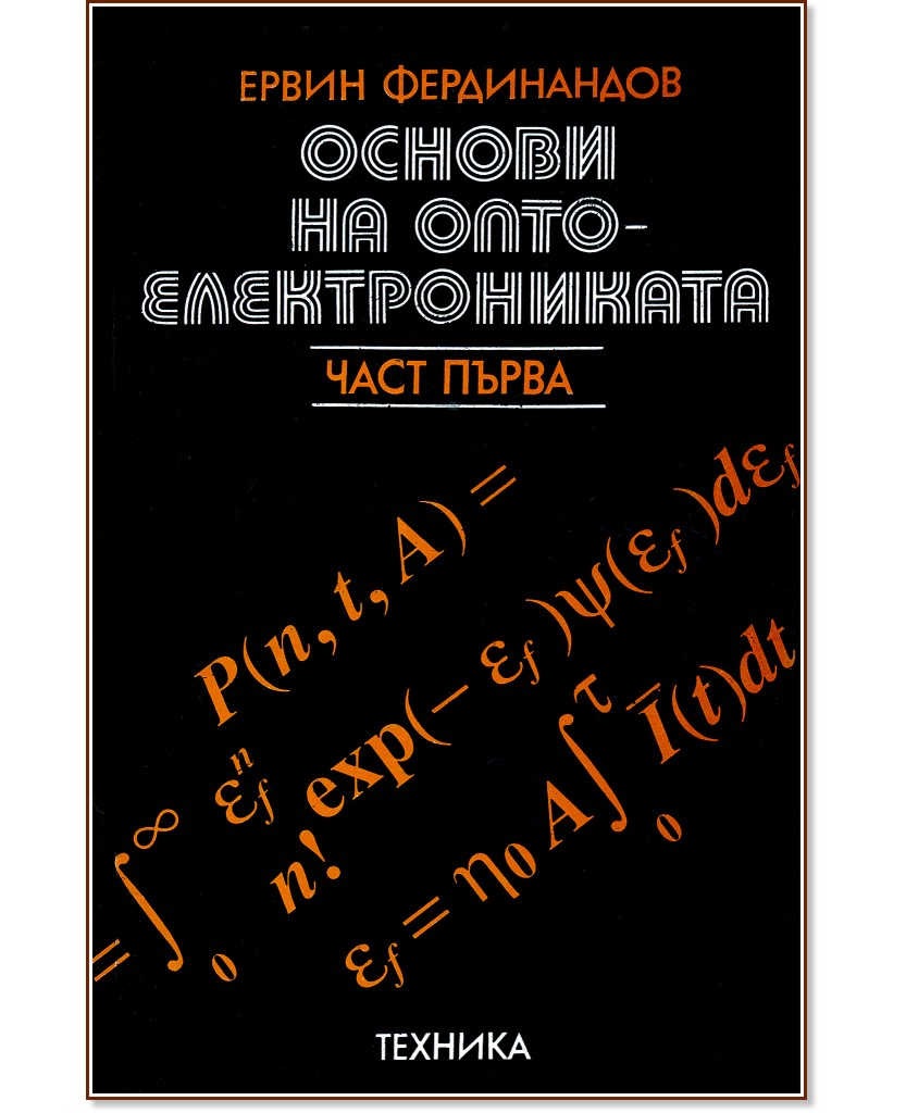 ������ �� ����������������� - ���� 1 - ����� ����������� - �������